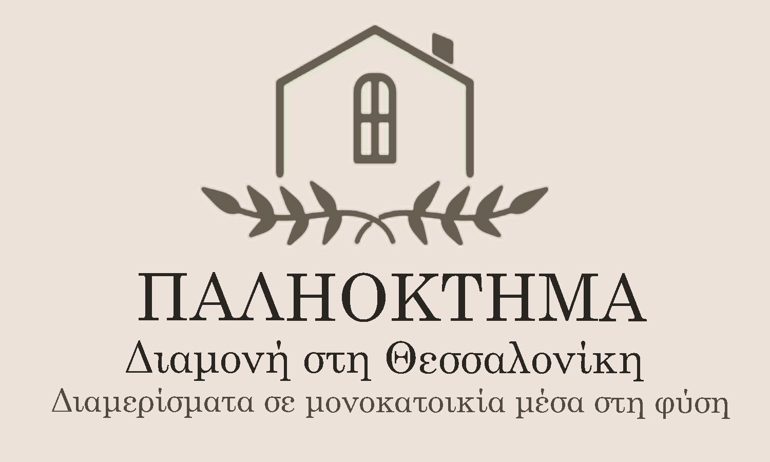 Παληοκτημα - Palioktima 2 Neon Rysion Exterior foto